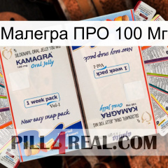 Малегра ПРО 100 Мг kamagra1